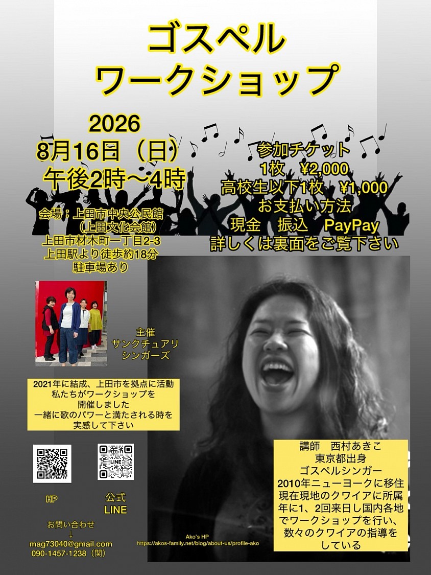 2026年8月16日ワークショップ
