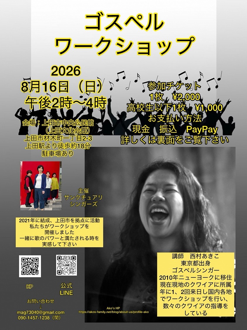 2026年8月16日ワークショップ