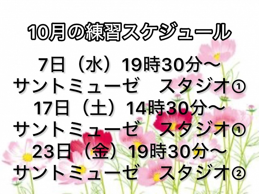 今月のスケジュール